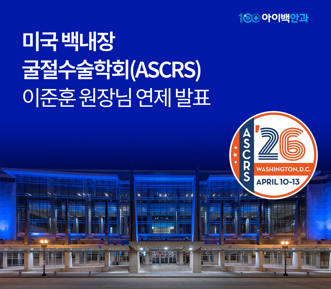 260527 ASCRS 썸네일