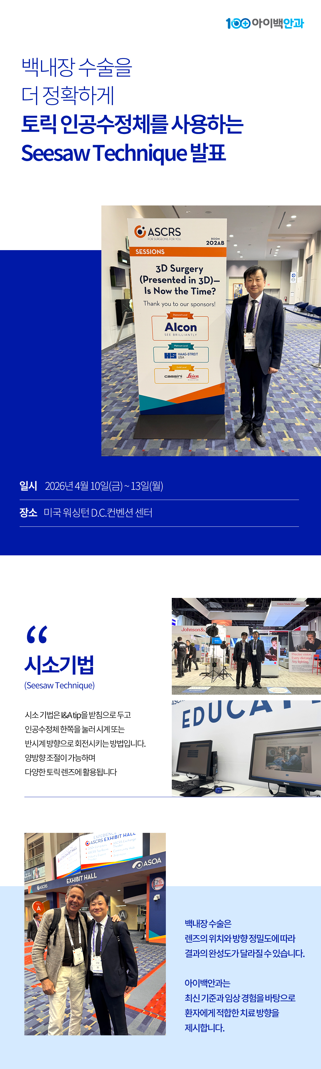 260527 ASCRS