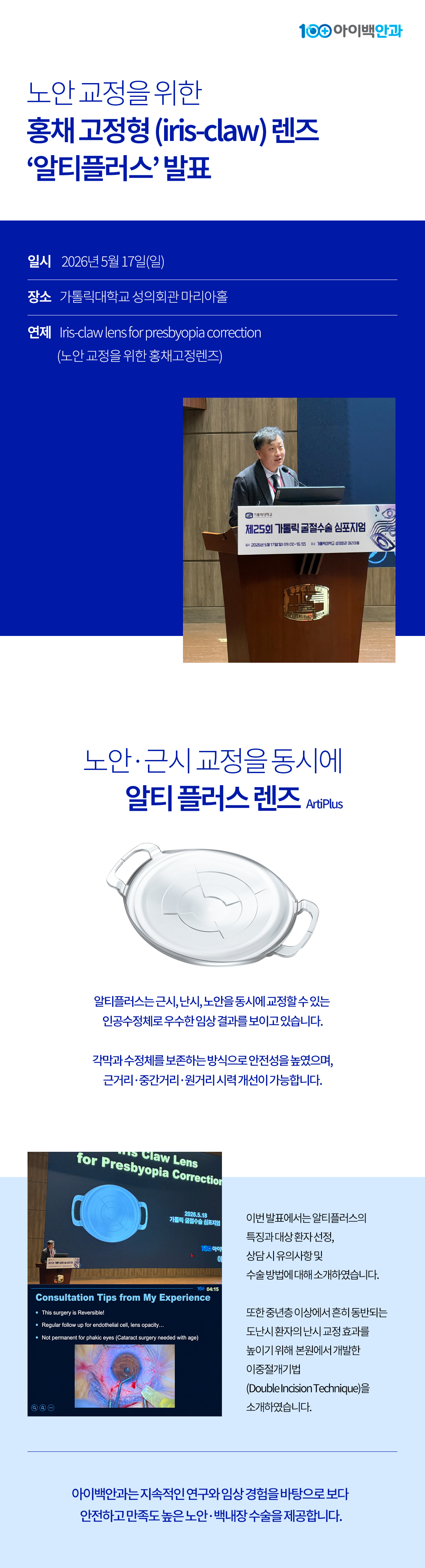 260611 가톨릭 굴절수술 심포지엄 