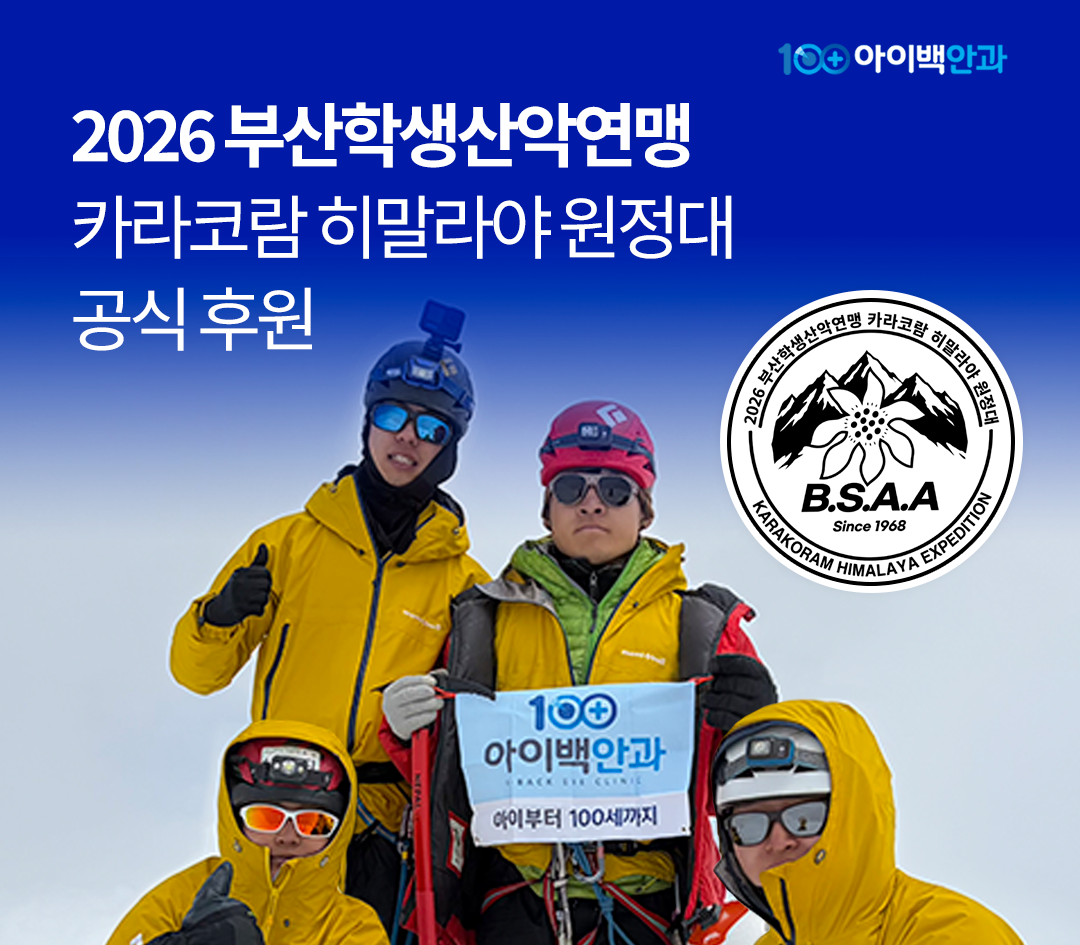 260918 2026 부산학생산악연맹 카라코람 히말라야 원정대 공식 후원 (1)