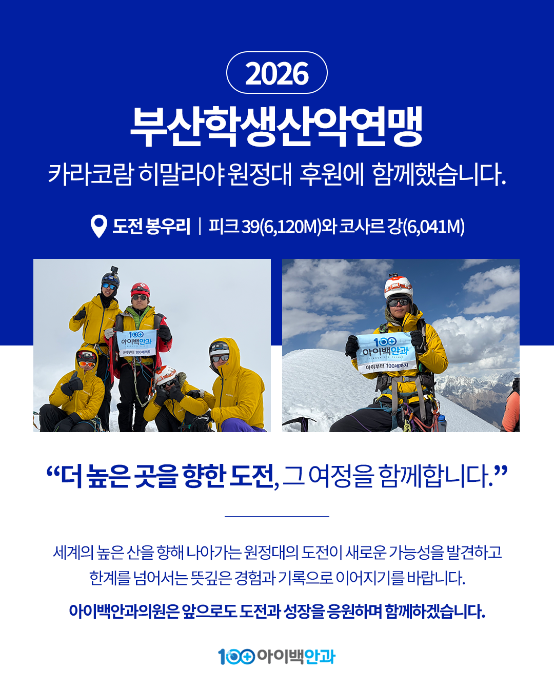 260918 2026 부산학생산악연맹 카라코람 히말라야 원정대 공식 후원 (2)